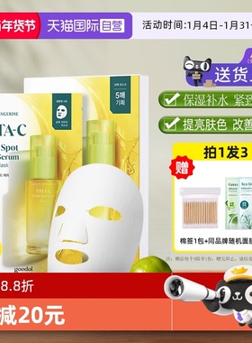 【自营】韩国goodal果达儿vc精华面膜补水美白淡斑改善暗沉烟酰胺