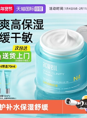 【自营】艾珂薇n4面霜保湿补水滋润舒缓修护敏感护肤品女男acwell