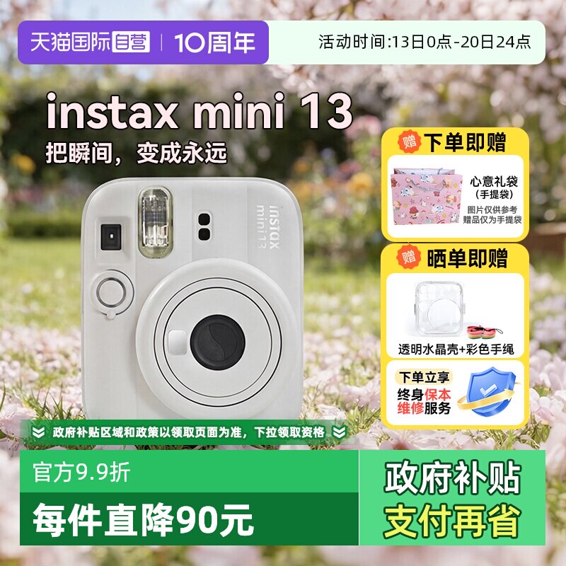【自营】[520礼物]富士mini13拍立得mini12升级款相