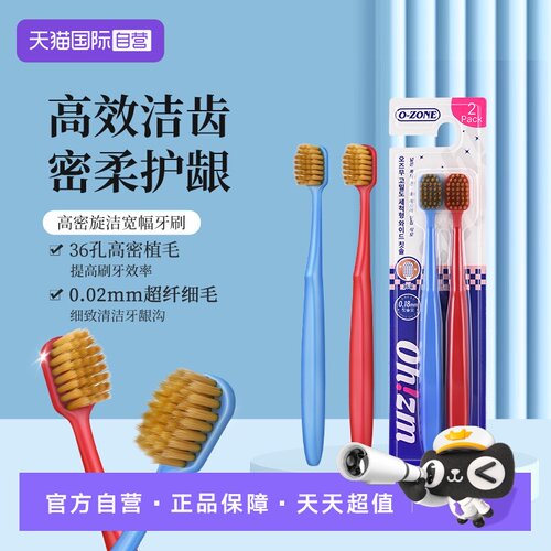 欧志姆高密旋洁2支装牙刷