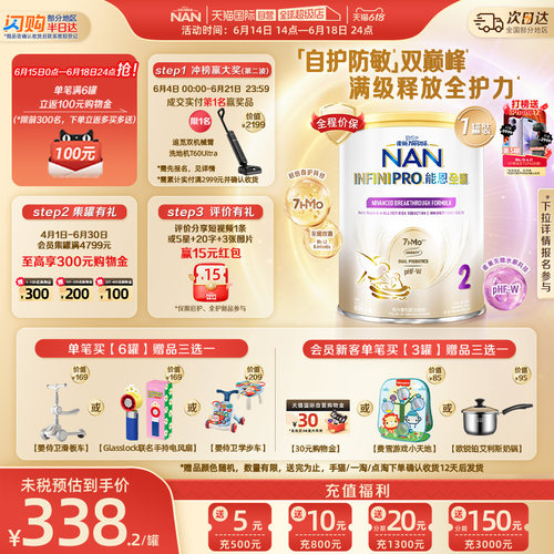 能恩全护2段奶粉适度水解800g