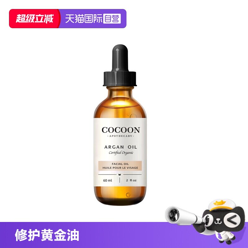 可可恩摩洛哥屏障修复阿甘油
