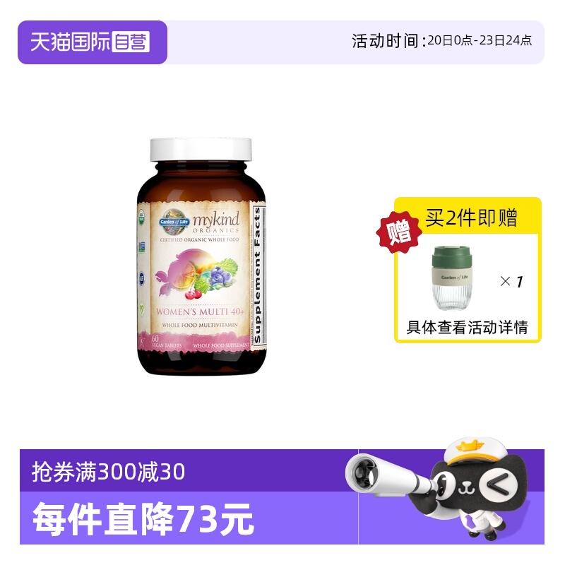 雀巢维生素生命花园补充能量