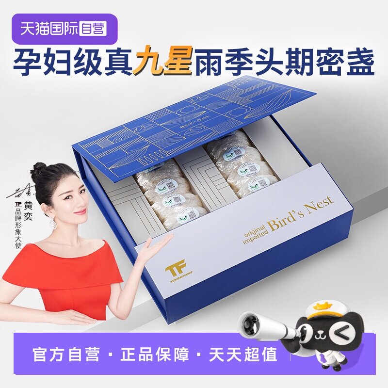 【自营】九星燕窝干盏印尼马来溯源进口白燕盏礼品盒正品孕妇滋补