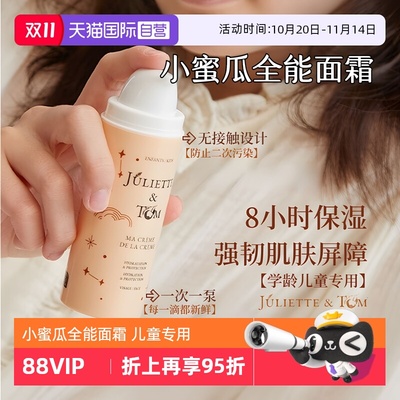 Juliette&Tom儿童高保湿全能面霜