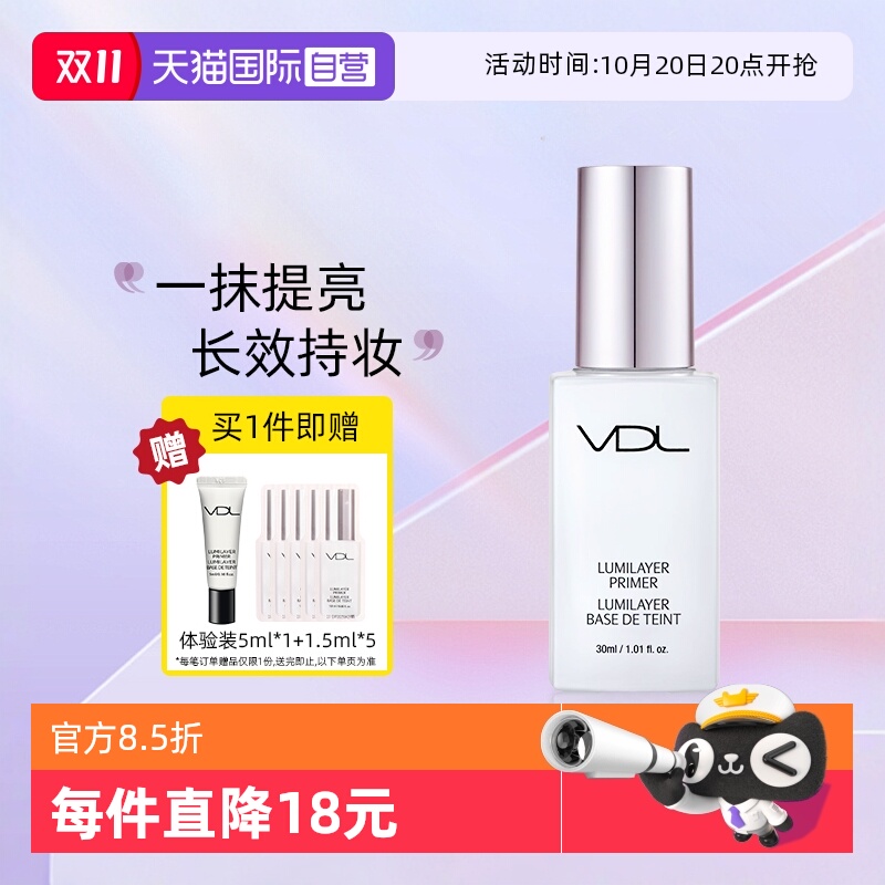 VDL贝壳提亮液隔离打底修饰持妆
