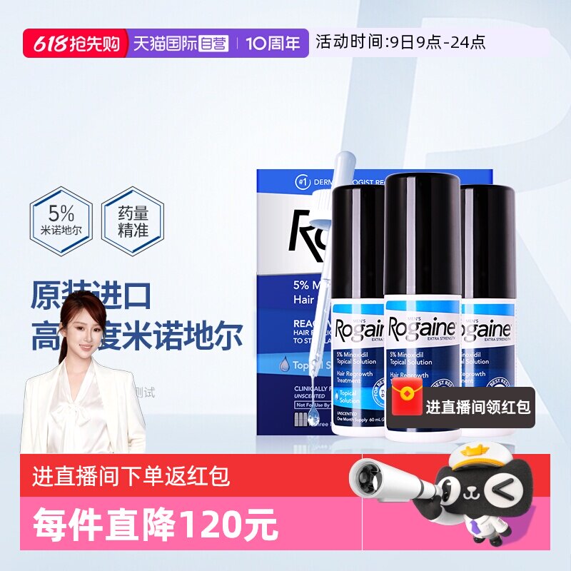 【自营】美国Rogaine培健落健米诺地尔酊5%男士生发液生发剂60g*3