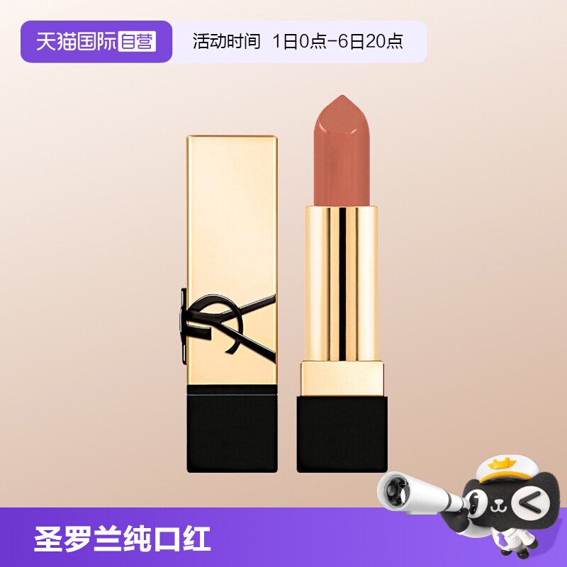 【自营】YSL/圣罗兰纯口红#NM1.3g旅行装 裸色缪斯滋润口红修饰图片