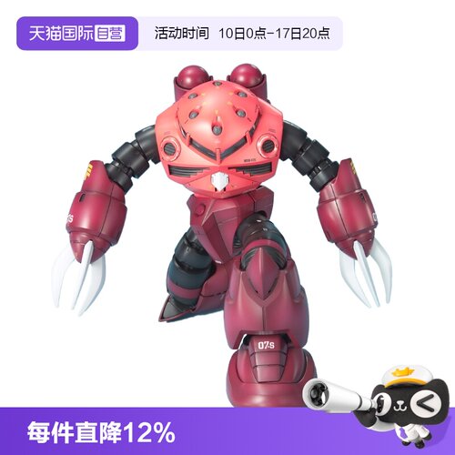 【自营】万代 高达拼装 模型 MG 1/100 MSM07 夏亚专用魔蟹红彗星