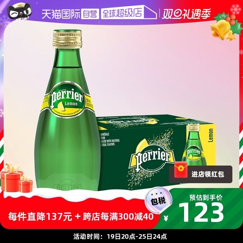 【自营】法国Perrier巴黎水柠檬味含气矿泉水气泡水饮料330ML*24