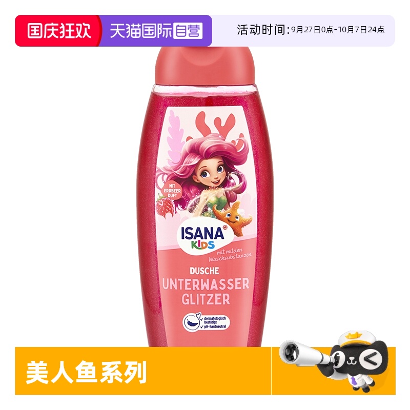 isana儿童闪亮沐浴露300ml