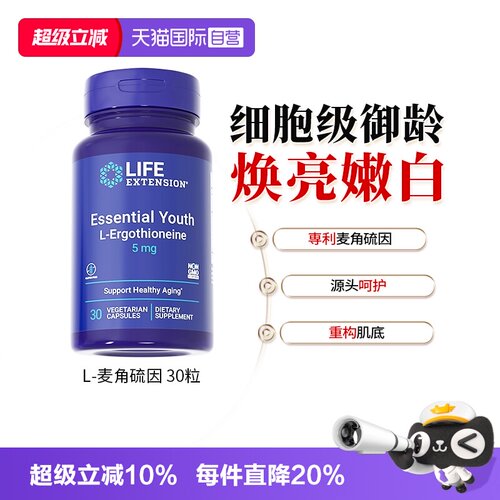 沿寿麦角硫因口服胶囊