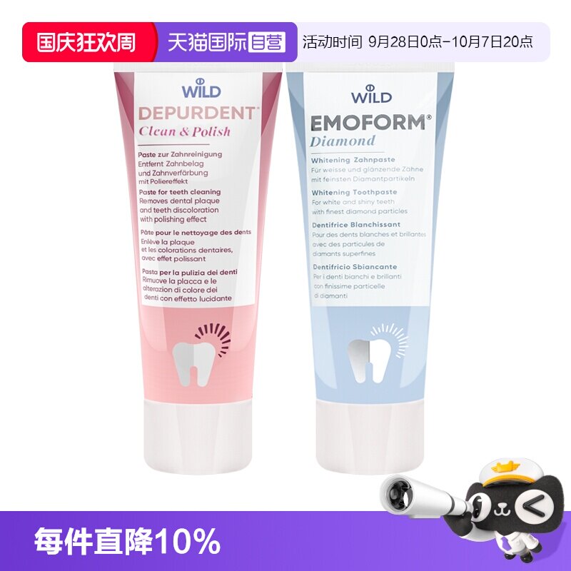 WILD/怀尔德去渍否护龈是提亮