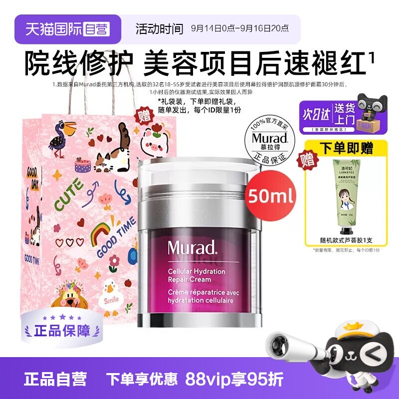 正品自营murad慕拉得omega面霜图片