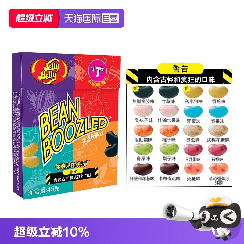 【自营】吉力贝怪味豆哈里波特糖果迷惑恶搞整蛊万圣节糖原装进口