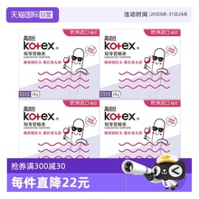 【自营】高洁丝卫生巾棉条短导管式无感普通/大流量72支姨妈巾