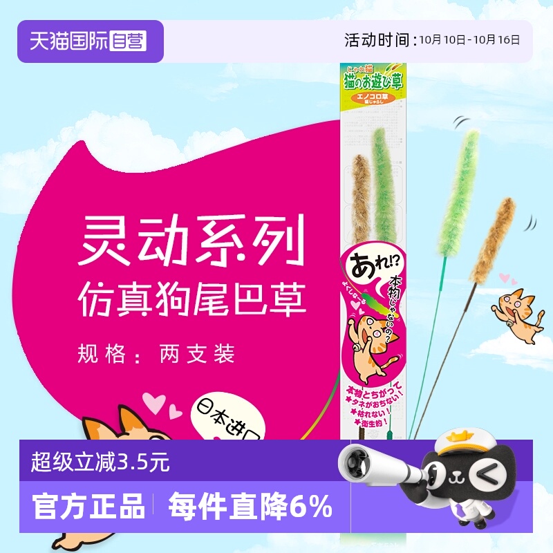 【自营】多格漫灵动逗猫草2支装狗尾巴草逗猫棒日本进口逗猫玩具