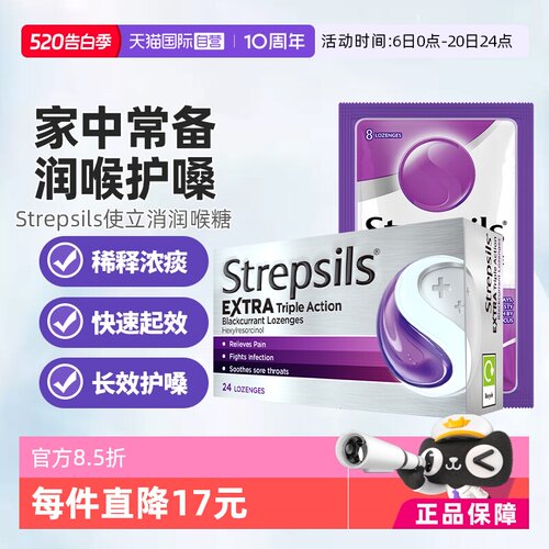 【自营】Strepsils使立消润喉糖含片糖果柠檬润喉教师保护嗓咽喉