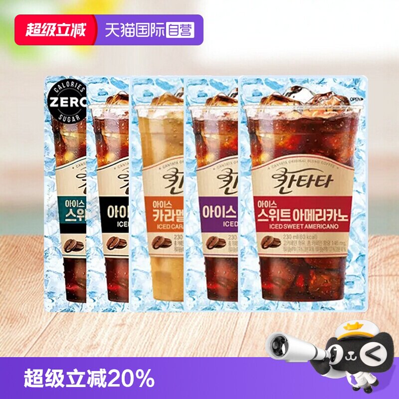 【自营】韩国乐天康塔塔咖啡进口美式冷萃焦糖榛果即饮黑咖啡饮料