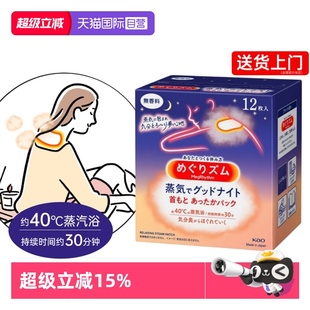 恒温加热放松肩颈原装 肩颈贴12片 花王蒸汽热敷贴 进口 自营