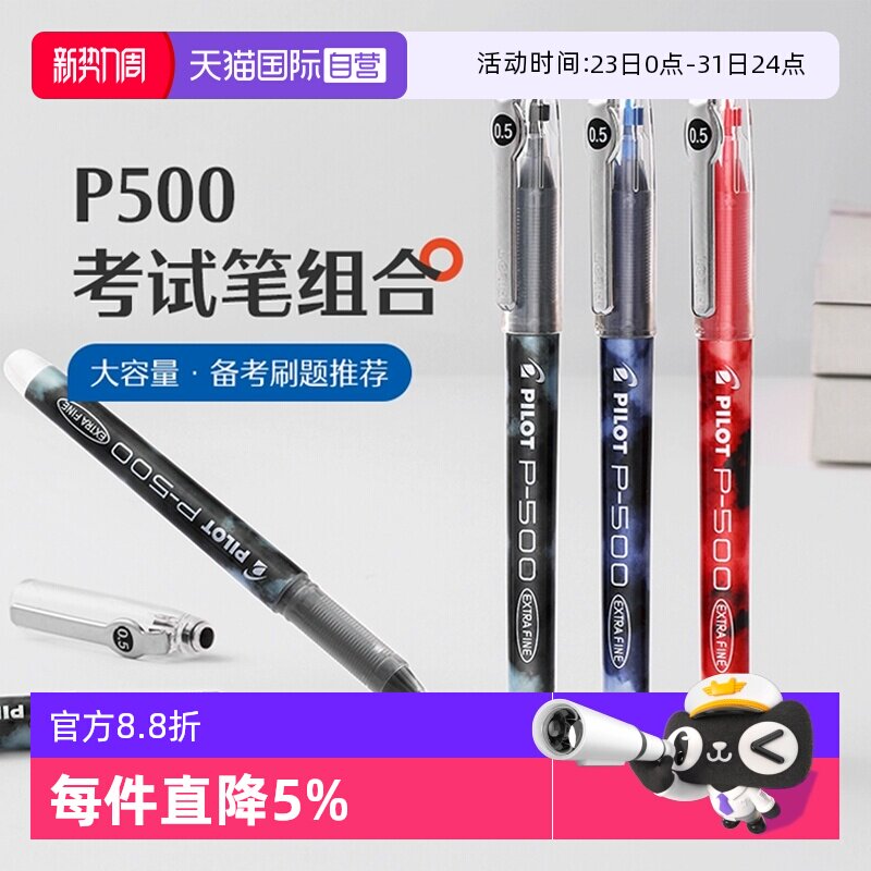 【自营】Pilot百乐中性笔P500系列蓝黑红水笔0.5mm大容