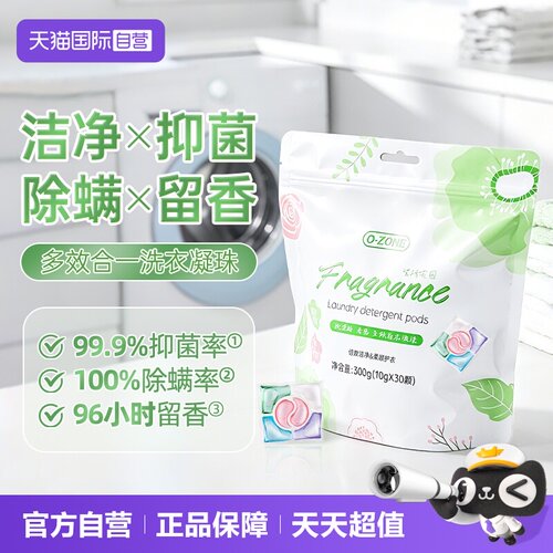欧志姆除螨抑菌10g*30颗洗衣凝珠