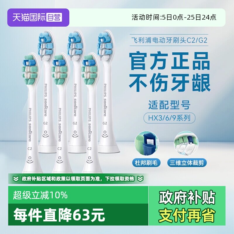 【自营】飞利浦牙龈护理电动牙刷头HX9023替换装适配HX6730/6853