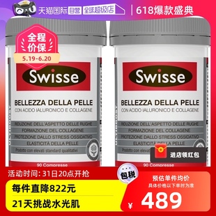 Swisse斯维诗胶原蛋白肽水光片90片 自营 效期至25年3月