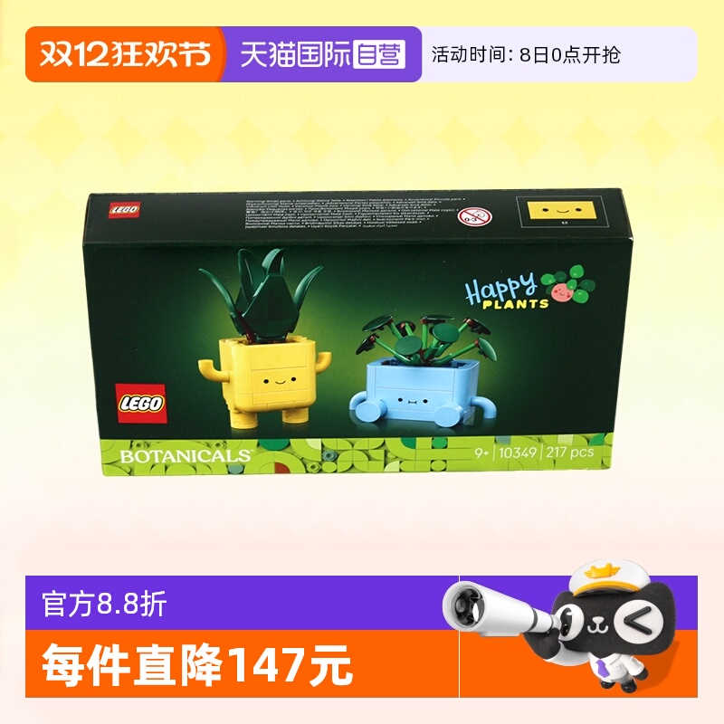 乐高积木植物10349快乐盆栽