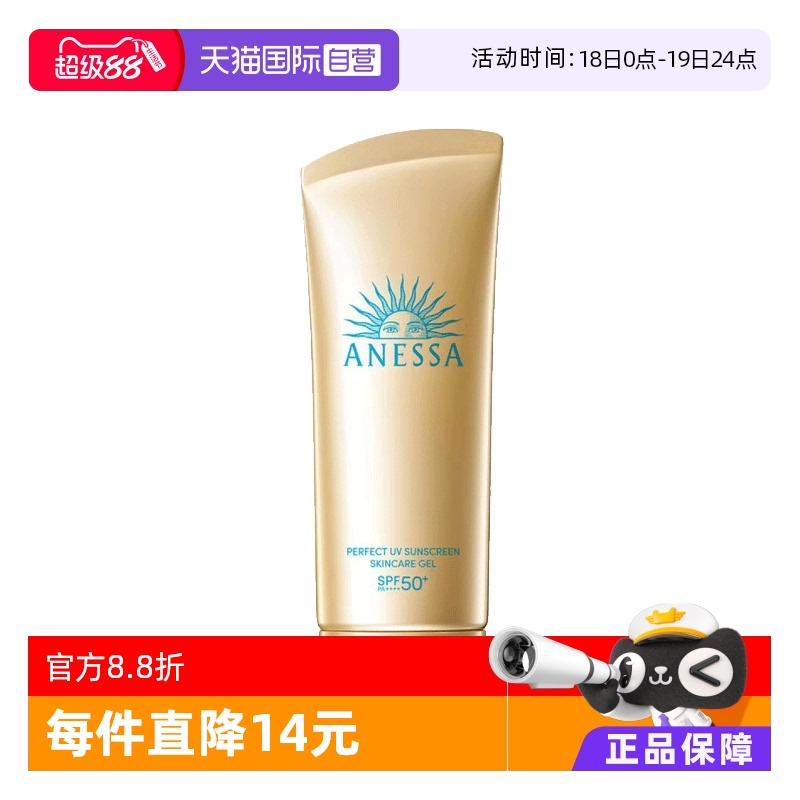 安热沙安耐晒小金瓶防晒啫喱90g