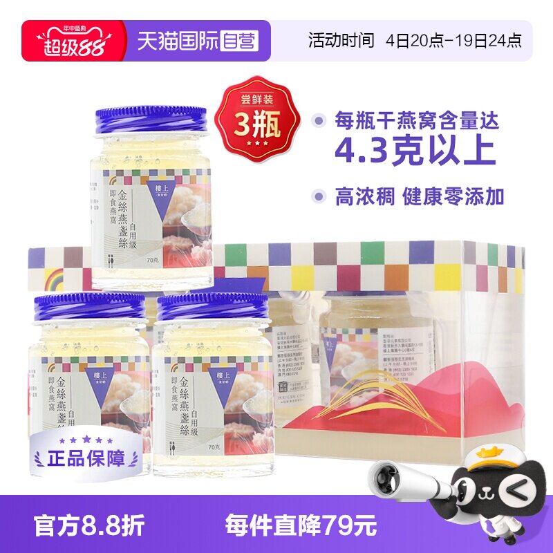 【自营】香港楼上即食燕窝金丝燕盏丝孕妇无糖燕窝自用级滋补品