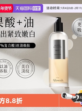 【自营】Allowish果酸身体精华油喷雾淡化痘印美白滋润保湿平鸡皮