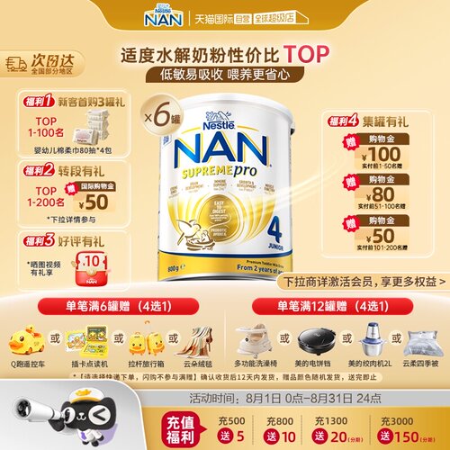 雀巢澳版超级能恩4段水解奶粉