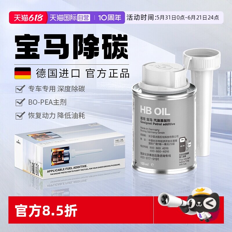 【德国HB】宝马专用燃油宝除积碳