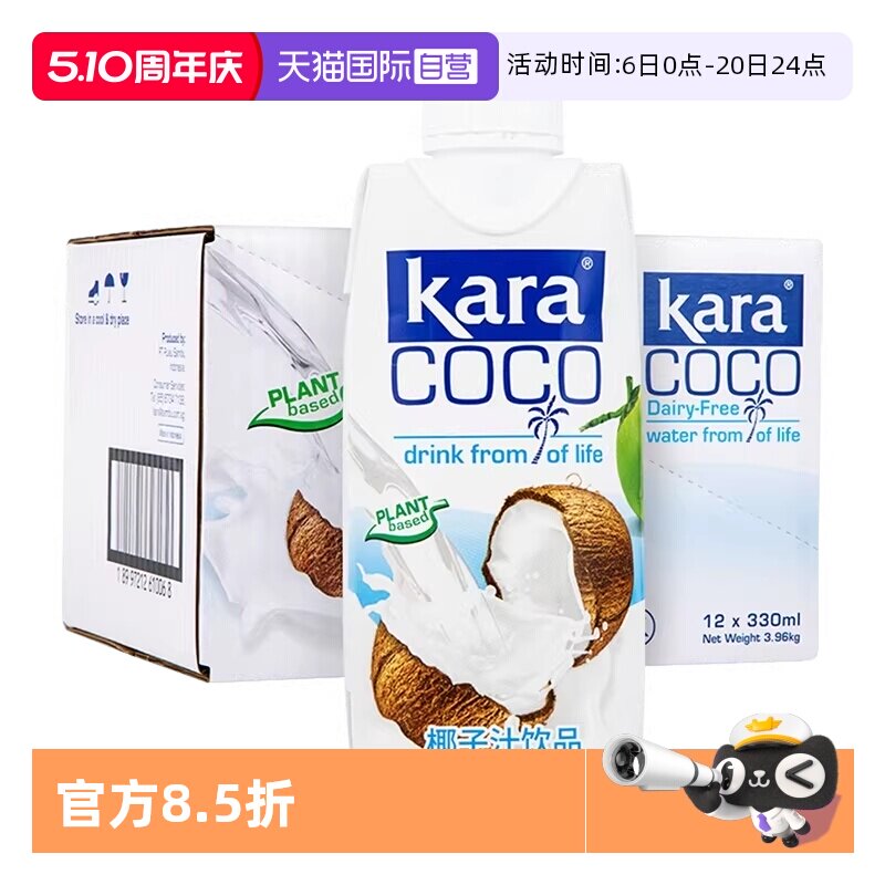 【自营】Kara椰子汁330ml*12瓶 进口椰肉榨汁椰汁椰奶植物基饮料