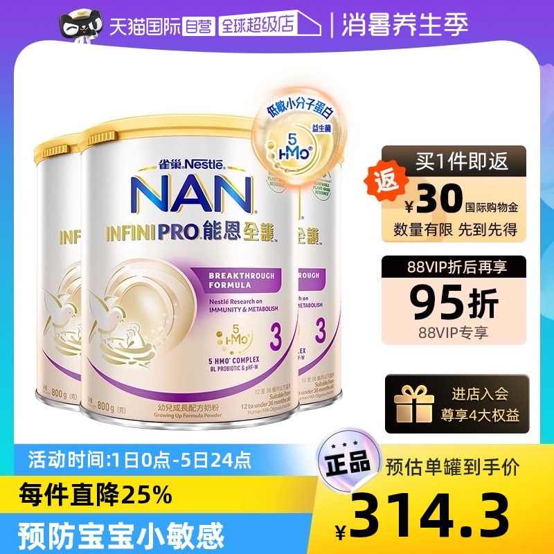 雀巢能恩益生菌适度水解低敏奶粉3段800g*3