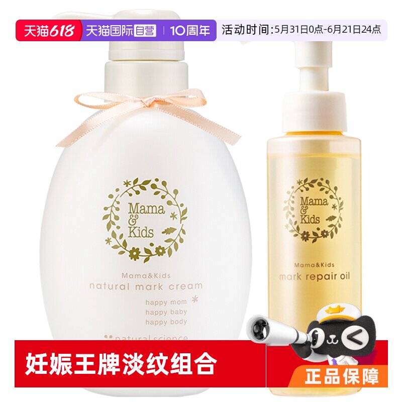 【自营】mamakids妊娠霜孕妇修护淡纹470g+淡纹身体乳妊娠油110ml