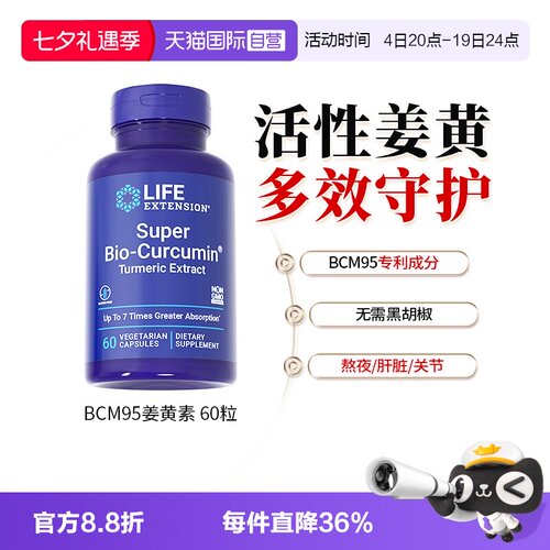 沿寿姜黄素BCM95无需黑胡椒