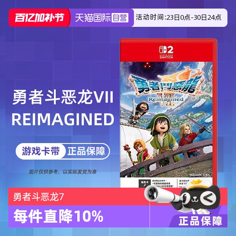 【自营】任天堂 NS2专用游戏 勇者斗恶龙7 重制版 钥匙卡 香港直邮【仅支持NS2主机使用】