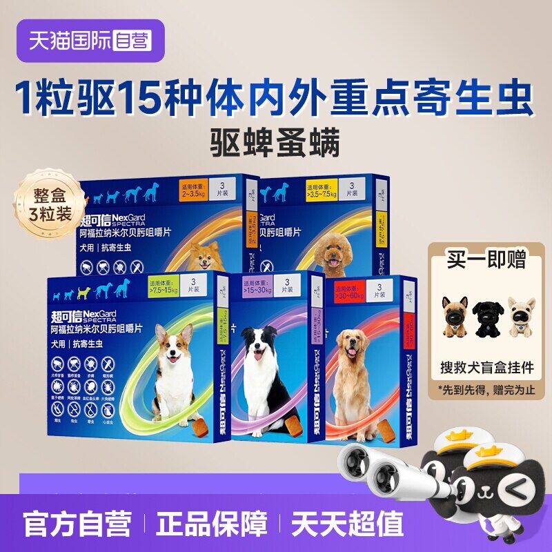 超可信小型犬驱虫药3粒 248元 - 86线报