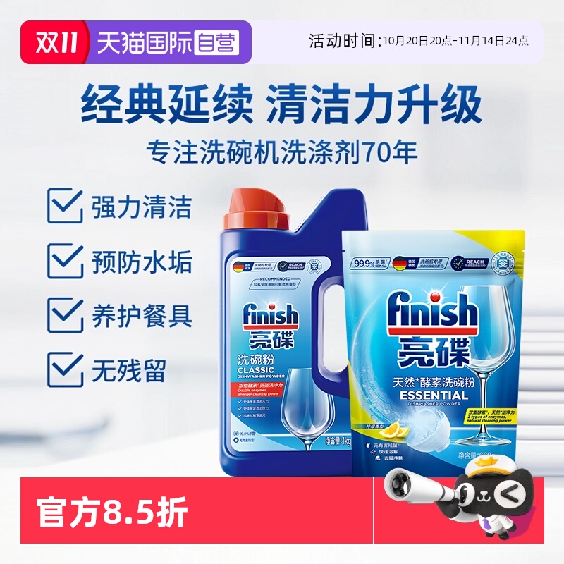 finish亮碟洗碗机专用洗碗粉