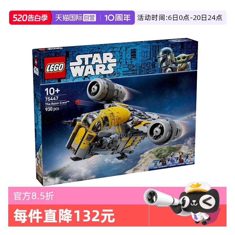 【自营】乐高积木星球大战75447剃刀冠号拼装玩具儿童生日礼物
