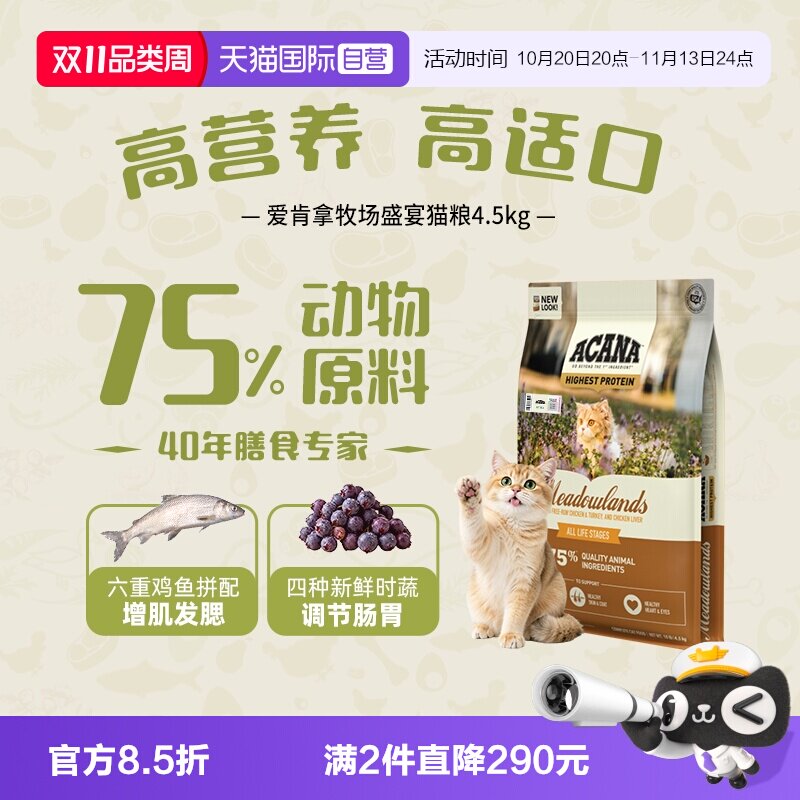 爱肯拿鸡肉猫粮牧场盛宴4.5KG