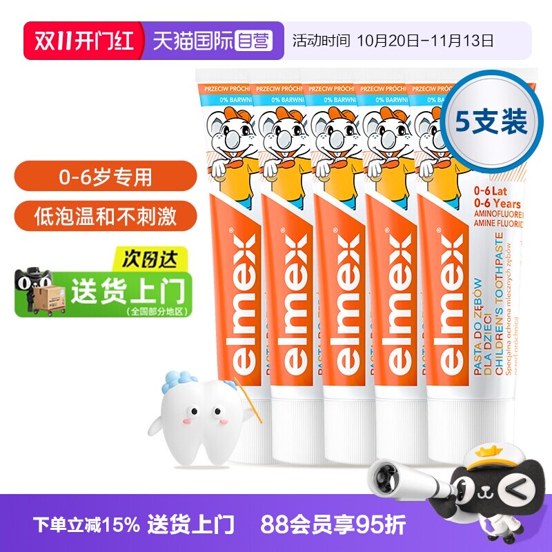 【自营】elmex艾美适0-6岁儿童牙膏含氟防蛀进口宝宝温和5支装