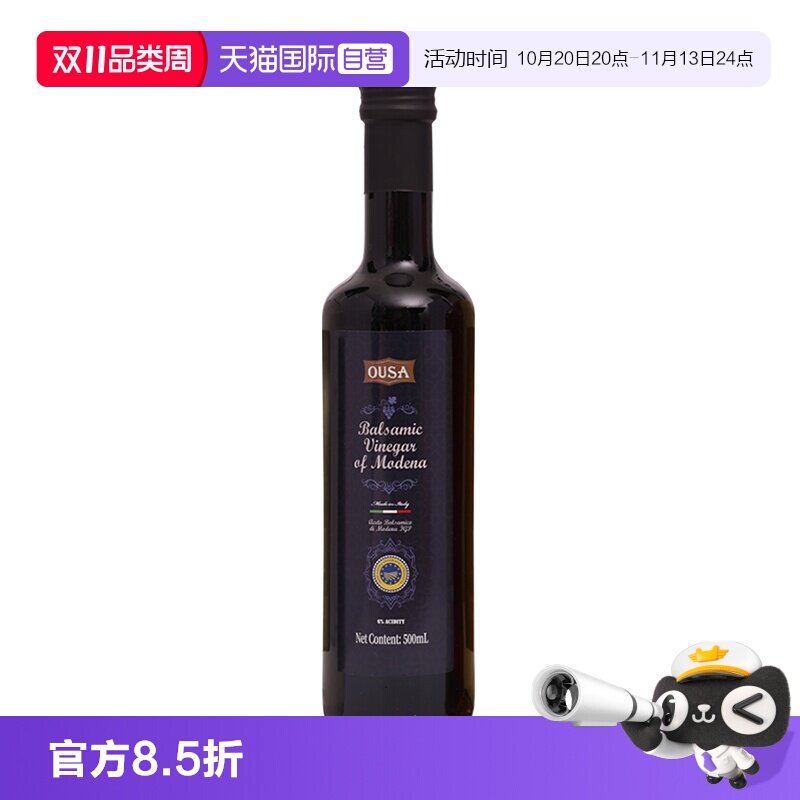 【自营】意大利进口欧萨摩德纳黑醋500ml古法酿制葡萄酒醋拌沙拉