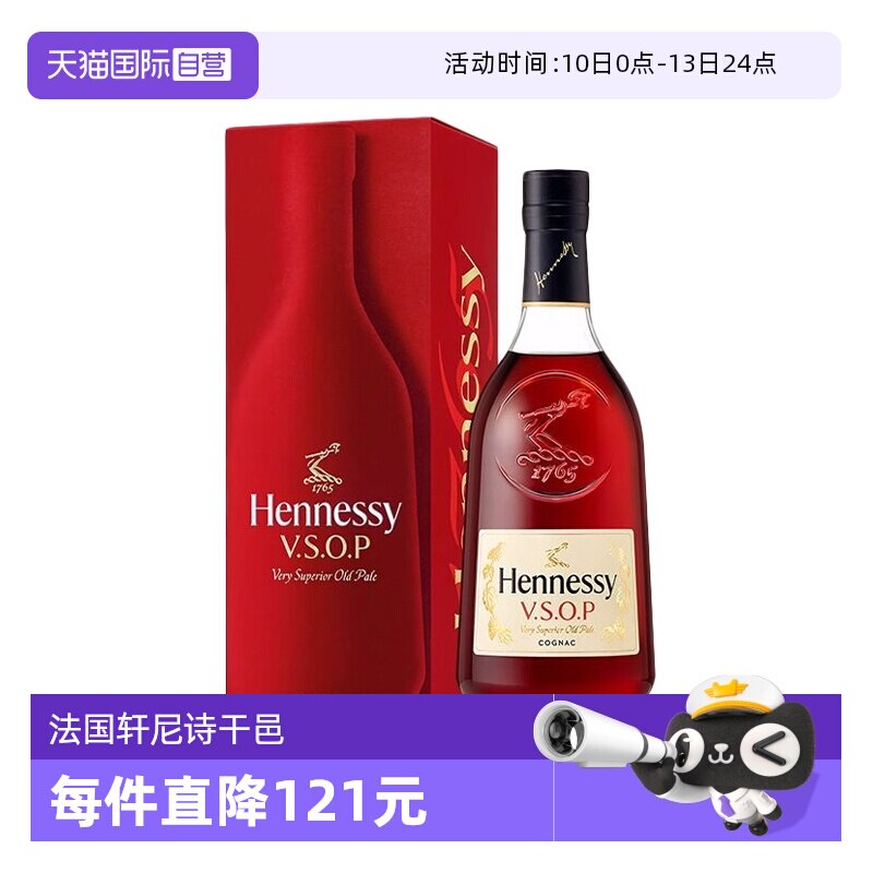 【自营】Hennessy轩尼诗VSOP干邑白兰地700ml法国进口洋酒正品