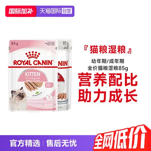 皇家主食猫湿粮包慕斯浓汤12包