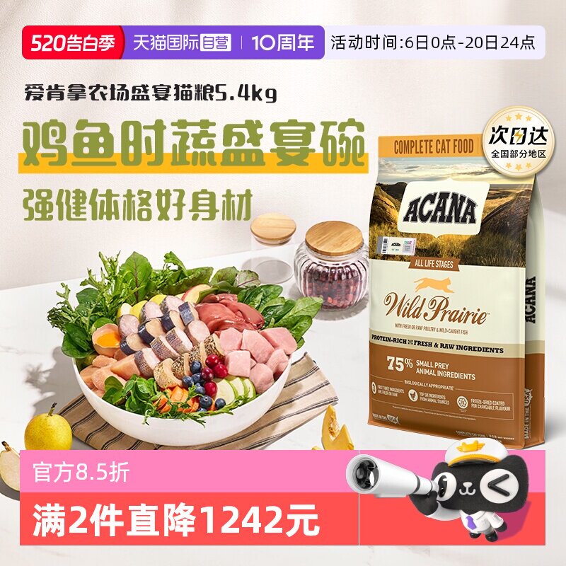 ACANA爱肯拿农场盛宴5.4kg