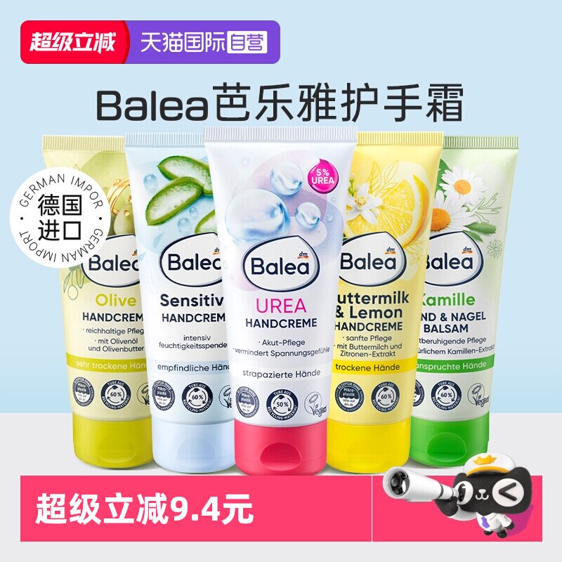【自营】德国Balea芭乐雅护手霜女滋润保湿补水防干裂男士小甘菊