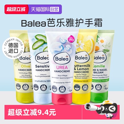 【自营】德国Balea芭乐雅护手霜女滋润保湿补水防干裂男士小甘菊